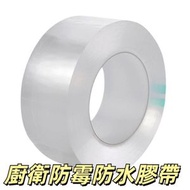 廚房接縫密封條 廚衛透明防水防霉膠帶 廚房防水貼 防黴膠帶 接縫貼 密封貼 密封條 防水貼 防霉膠帶 廚房接縫貼 隙縫貼 浴室  浴室馬桶縫隙牆角貼（3x500cm）