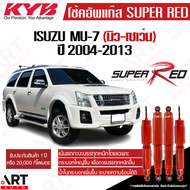 KYB โช๊คอัพ Isuzu mu7 mu-7 อิซูซุ มิวเซเว่น ปี 2004-2013 kayaba โช้คแก๊ส super red (หนึบกว่ามาตรฐาน)