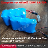 แบต ประกอบสำเร็จ 5A 10A แบตเตอรี่ ลิเธียมฟอสเฟต LiFePo4 32650 12.8V 5-5.5Ah มี BMS วงจรควบคุม ลำโพงบลูทูธ แอมป์จิ๋ว UPS มีประกัน