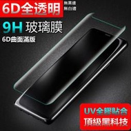 UV 6D 頂級 全透明 三星 3D S9 S9+ S8 S8+ NOTE8 全膠貼合 無黑邊 曲面滿版 玻璃貼 保護貼