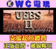 【WC電玩】史詩戰爭模擬器 2 Ultimate Epic Battle Simulator 2 PC離線版 UEBS2