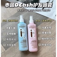T003 🇹🇭 Thailand DCash 护发喷雾｜修复受损 ｜补充营养