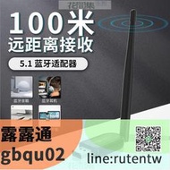 現貨下殺 藍芽接收器 藍芽適配器 藍芽 接收器 USB電腦藍牙適配器5.1臺式電腦100米藍牙接收發射器音箱耳機鍵盤