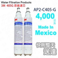 3M - 3MAP2 家用濾水器 AP2 C405G 替換濾芯 x2兼容 AP2-C405-SG AP2-405SG / C-Complete / C-LC [平衡進口]