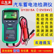 One More DY2015A Car Storage Detector Battery Capacity Life Internal Resistance Start 12V/24V Tester