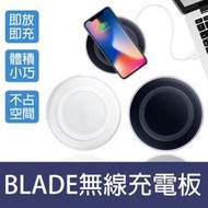 【coni shop】BLADE無線充電板 台灣公司貨 現貨 當天出貨 充電盤 Qi 無線充電器 無線充電盤