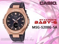 CASIO 時計屋 MSG-S200G-5A BABY-G 優雅太陽能玫瑰金雙顯錶 防水100米 MSG-S200G