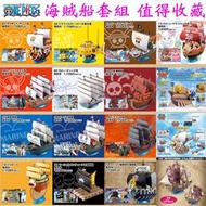 【模型屋】現貨 任選12艘 BANDAI 海賊王 ONE PIECE 航海王 海賊船 船艦1-16號 套餐組