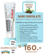 BIOMINERALS™ MINERAL HERBS TOOTHPASTE 100 g