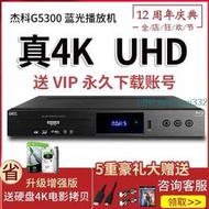 GIEC杰科BDP-G5300 真4K UHD藍光機DVD影碟機高清硬盤播放器HDR
