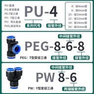 Reducing Tee Pneumatic Quick-Plug Air Hose4610mm Air Compressor Connection PYPU-8Direct Quick Connec