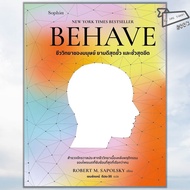 BEHAVE Book: Human Biology Extreme And Extremely Good Guard Robert M. Sapolsky Sophia