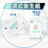 [Yuan] Wangmiao Planet Dog Cat Wet Toilet Paper 12 Pcs|46 Draws