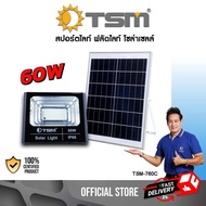 TSM รุ่น TSM-760C,TSM-710C สปอร์ตไลท์โซล่าเซลล์ (60W) , (100W) สายไฟยาว 10 เมตร โซล่าเซลล์ led solar cell