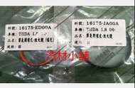 汽材小舖 日本件 TIIDA LIVINA 1.8 BLUEBIRD TEANA 09- 2.0 節氣閥墊片 節氣門墊片