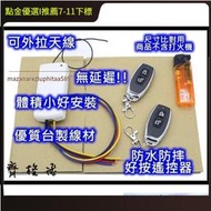 12v24v﹝貨車升降尾門無線遙控器﹞ 防水好按尾門遙控器開關堅達壹路發得利卡菱力威力載卡多起亞