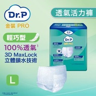 透氣活力褲輕巧型 (大碼) #添寧 #TENA #安心活力褲 #成人紙尿褲 #紙尿褲 #尿褲 #老人家尿褲 #長者尿褲 #Dr.P Pro #維達 #Vinda