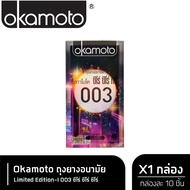 Okamoto ถุงยางอนามัย โอกาโมโต ซีโร่ ซีโร่ ทรี 003 แฟมมิลี่แพ๊ค กล่อง 10 ชิ้น ไซเบอร์พังค์ Limited Edition x 1