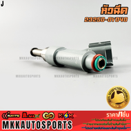 หัวฉีด TOYOTA Vios 17-on (12รู) #23250-0Y040