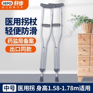 Good Step（HEPO）Medical Crutches Fracture Crutches Elderly Non-Slip Crutches Walking Stick Young People Double Crutches Walking Aid Lengthened Folding Thickening Aluminum Alloy