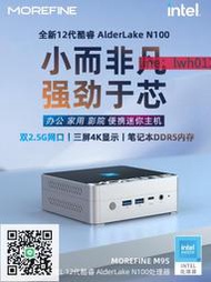 【免運】MOREFINE摩方 全新12代酷睿N100迷你主機雙2.5G網口Win11辦公家用游戲4K微型mini小電腦準