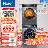 海尔（Haier）晶彩洗烘套装 10Kg直驱智投滚筒洗衣机+空净热泵烘干机 双重除毛屑 EG100PRO81U1+EHG100181U1