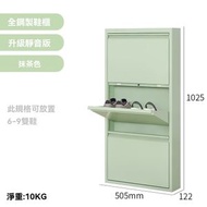 鋼製超薄鞋櫃（12cm） 北歐風大容量超窄翻門設計