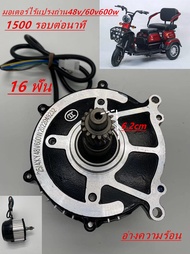 (สต๊อกในไทย) Electric Brushless Front Wheel Hub Motor Front Drive Wheel Brushless E-Baike Bicycle Power:48V 600W/60v/72v1200w นิ้ว มอเตอร์ ฮับดุมล้อหน้า