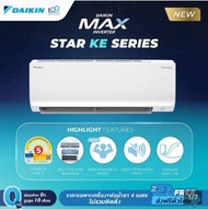 (ไม่รวมติดตั้ง) แอร์ Daikin 18000 btu MAX INVERTER (STAR KE SERIES) รุ่น FTKE18YV2S