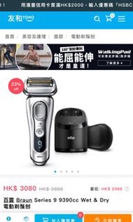 百靈 Braun Series 9 9390cc Wet &amp; Dry 電動剃鬚刨