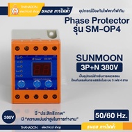 Phase Protector รุ่น SM-OP4 อุปกรณ์ป้องกันไฟตก-ไฟเกิน 380 VAC เฟสโปรเทคชั่น 3 เฟส 4 สาย ยี่ห้อ Sunmo