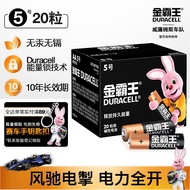 金霸王(Duracell)5号电池20粒装碱性干电池五号 适用耳温枪/血糖仪/鼠标血压计电子秤遥控器儿童玩具