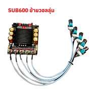 แอมป์จิ๋ว zk-sub600 ระบบ 2.0+sub กำลังขับ 300w*2+ซับzk3002 6002 บอร์ดขยายเสียงบลูทูธพร้อมขยายซับวูฟเ