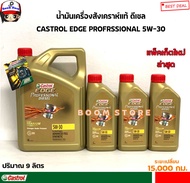 Castrol Edge Professional Diesel คาสตรอล เอจ โปรเฟสชั่นเนล ดีเซล 5W30 ขนาด 6+3 ลิตร (9ลิตร)