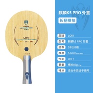 Loki Kirin K5pro Provincial Team Special Table Tennis Racket Bottom Plate 5 Wood 2 Fiber External Bo