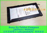 ★普羅維修中心★Sony Z3 Tablet Compact 全新原廠電池 無法開機 充電沒反應 可代為更換