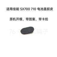 Suitable for Canon SX700HS SX710HS Bottom Rubber Strip Battery Cover Rubber Rubber Blocking Leather