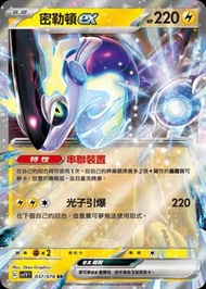 sv4a 閃色寶藏ex 散卡 - 071/190 密勒頓ex RR