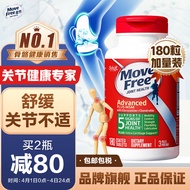 Move Free益节绿瓶维骨力氨糖软骨素钙片氨基葡萄糖利洁时美国原装进口中老年成人骨维力关节保健品 【效期25年】高效缓痛绿瓶180粒