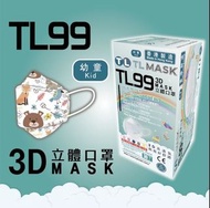 TL Mask 幼童兒童3D立體口罩 TL99 動物款