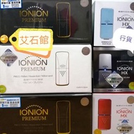 防疫必備 ionion mx hx premium 現貨行貨正貨