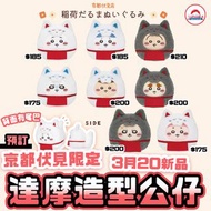 預訂chiikawa 伏見稻荷新品 達摩 蕃薯 川越 紅薯 店員 店長 飛鼠 大強 流沙星星 娃包 痛袋 京都 狐狸 魔法少女 黑魔女 暗黑魔法少女 出遊 遊樂園 小腳 沖繩風獅 爆谷兔 壽司 水族館