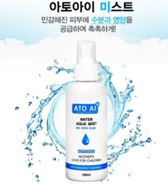 [พรัอมส่ง/ของแท้ 100%] ATO AI Water Aqua Mist 150 ml.