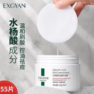 EXGYAN Salicylic acid oil control mask 55pcs/110g Clean skin Acne treatment 忆香缘水杨酸棉片