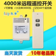 【8號優選】 4000米遠距離無線水泵遙控器 220V 電機單路遙控開關30A插座