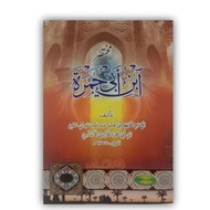 The Book of Matan Abi Jamroh Muhtashor Abi Jamroh DRI