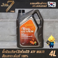 S-OIL 7 น้ำมันเกียร์ ออโต้ AT สังเคราะห์แท้ 100% ATF Multi Dexron6 ขนาด 4 ลิตร ใช้กับรถยุโรปได้ (อัปเกรดสเปค จาก ATF VI)