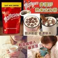 英國進口 Maltesers 麥提莎熱朱古力粉 140g