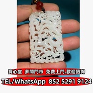 収 清代和田白玉龍紋鏤空牌，和田玉，岫岩玉，獨山玉，藍田玉，古玉，古瓷，南紅瑪瑙，翡翠雕件擺件，玉璧，玉圭，玉琮，玉龍，扳指，玉帶鉤，玉具劍，玉璜，玉獸，玉神佛，玉擺件，玉帶板，玉蟬，玉鐲，玉珠，玉墜