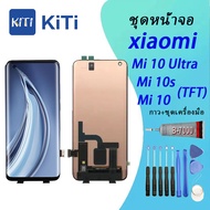 Xiaomi Mi 10/Mi 10s/Mi 10 Ultra Lcd หน้าจอ จอ+ทัช ออปโป้ Xiaomi Mi 10/Mi 10s/Mi 10 Ultra (TFT)